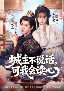 城主不说话，可我会读心封面