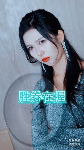 胜券在握封面